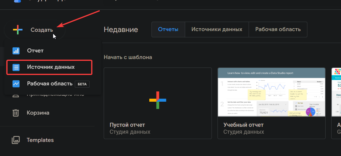 Иллюстрация: Источник данных Google BigQuery для отчета в Google Data Studio