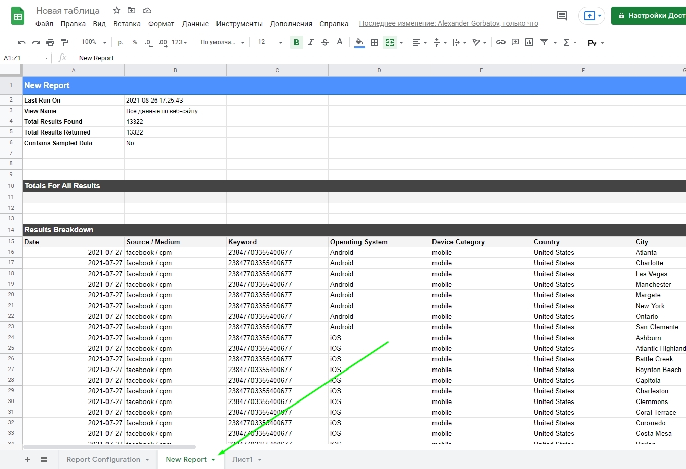 Иллюстрация: Регулярная выгрузка данных из Google Analytics в Power BI с помощью Google Sheets & Big Query