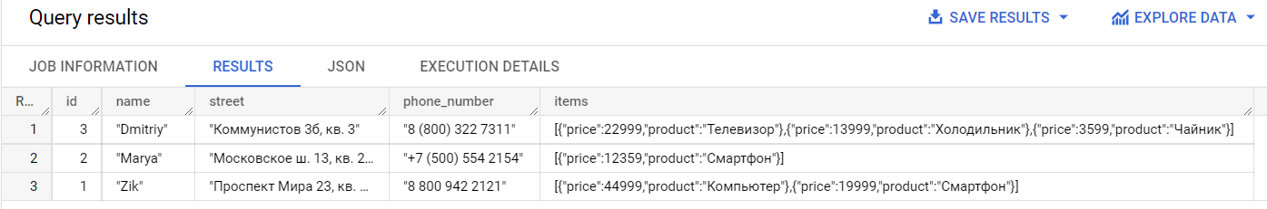 Иллюстрация: Использование JSON в Google BigQuery