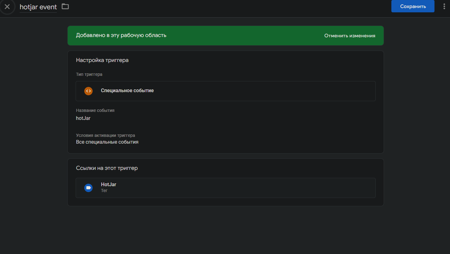 Иллюстрация: Обход лимитов HotJar через Google Tag Manager