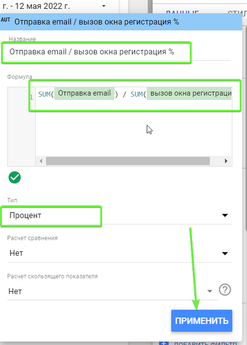 Иллюстрация: Воронка из событий в Google Data Studio и создание кастомных метрик